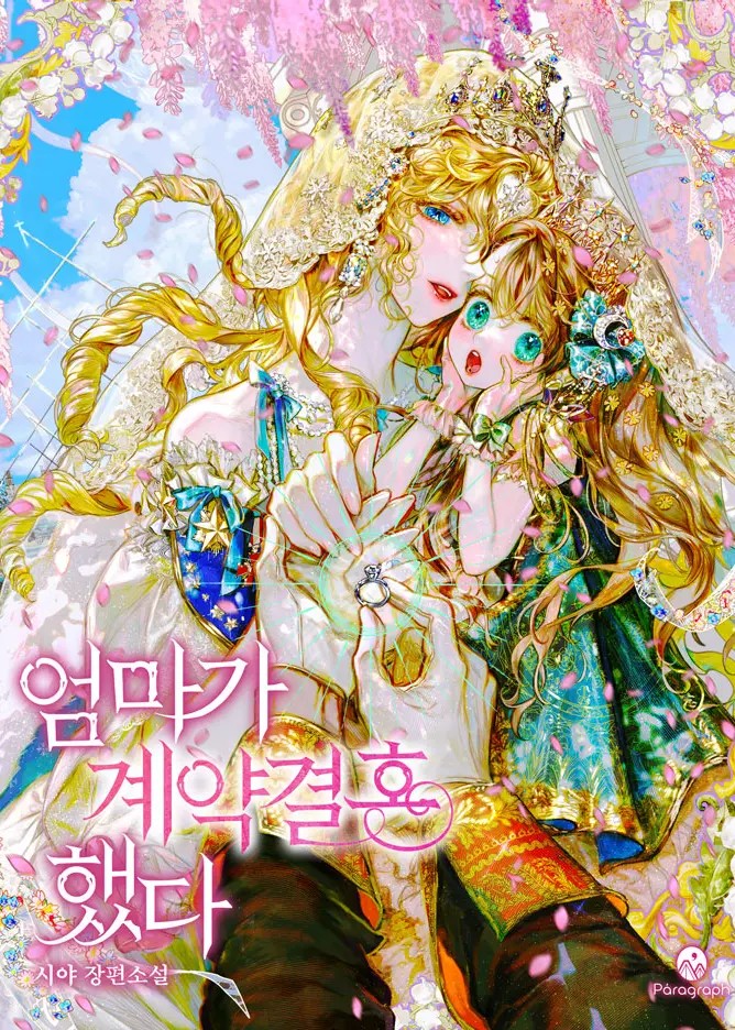 My Mom Got A Contract Marriage (Novel)