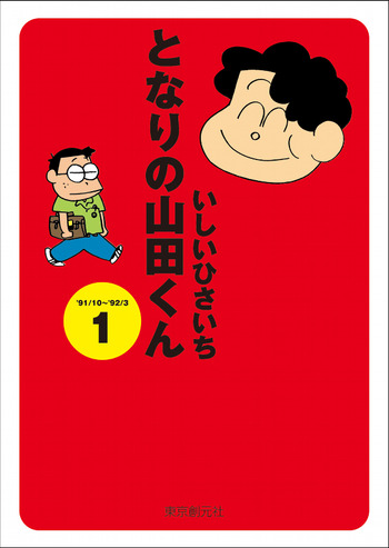 My Neighbors The Yamadas