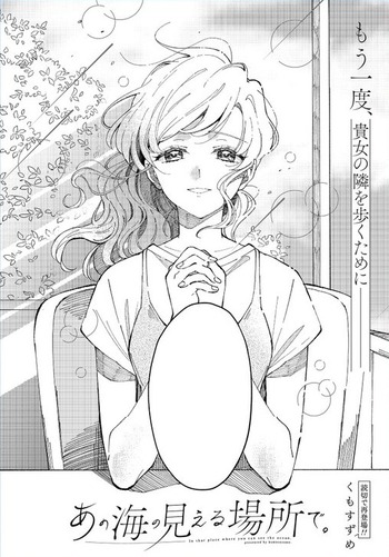 Ano Umi no Mieru Basho de.