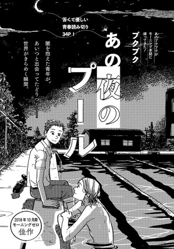 Ano Yoru no Pool