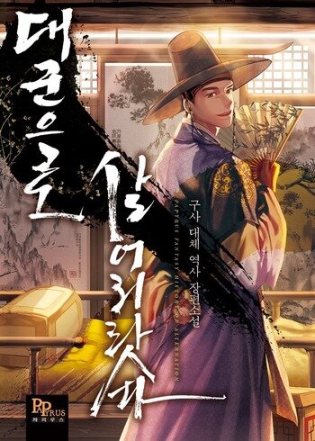 My Royal Awakening (Novel)