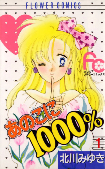 Anoko ni 1000%