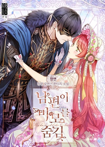 My Secretly Hot Husband (Novel)