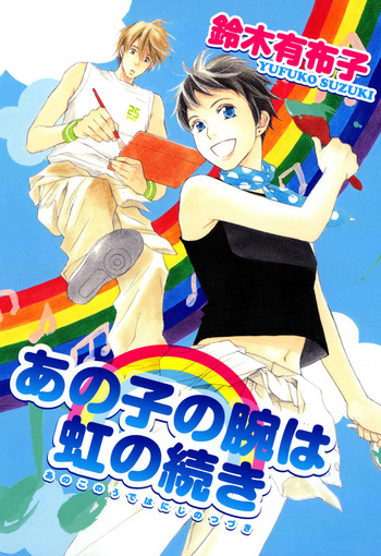 Anoko no Ude wa Niji no Tsuzuki