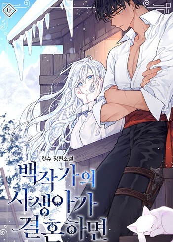 My Unexpected Marriage (Novel)