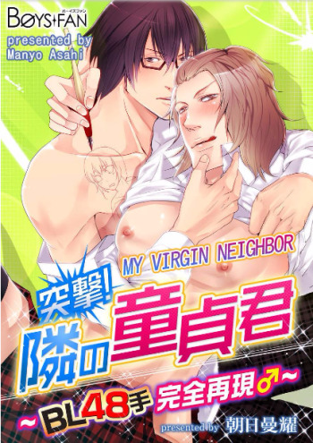 My Virgin Neighbor
