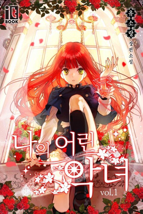 My Wicked Little Girl (Novel)