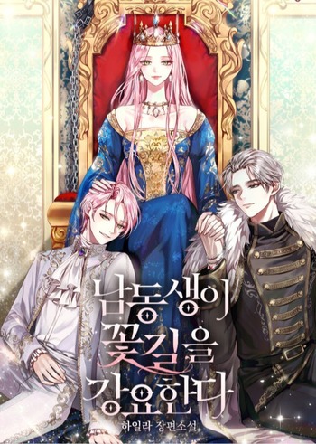 My Younger Brother Forces My Flower Path (Novel)