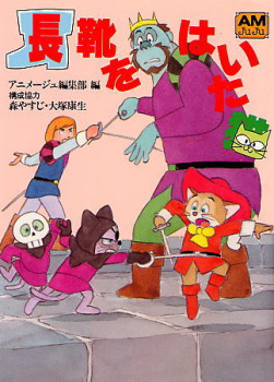 Nagagutsu wo Haita Neko