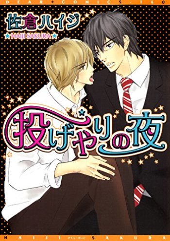 Nageyari no Yoru