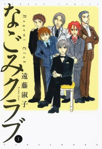Nagomi Club