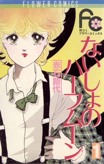 Naisho no Half Moon