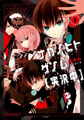 Naka no Hito Genome [Jikkyouchuu]