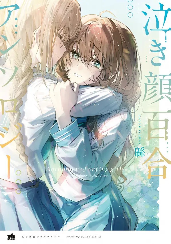 Nakigao Yuri Anthology