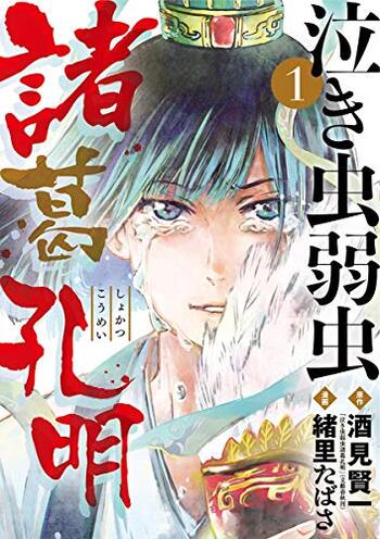 Nakimushi Yowamushi Shokatsu Koumei
