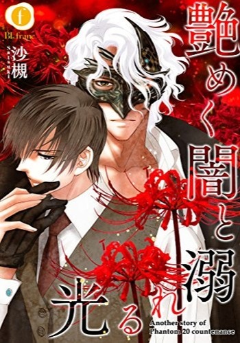Namameku Yami to Oboreru Hikari