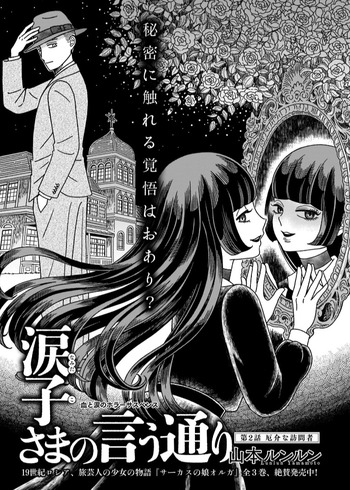 Namidako-sama no Iutoori