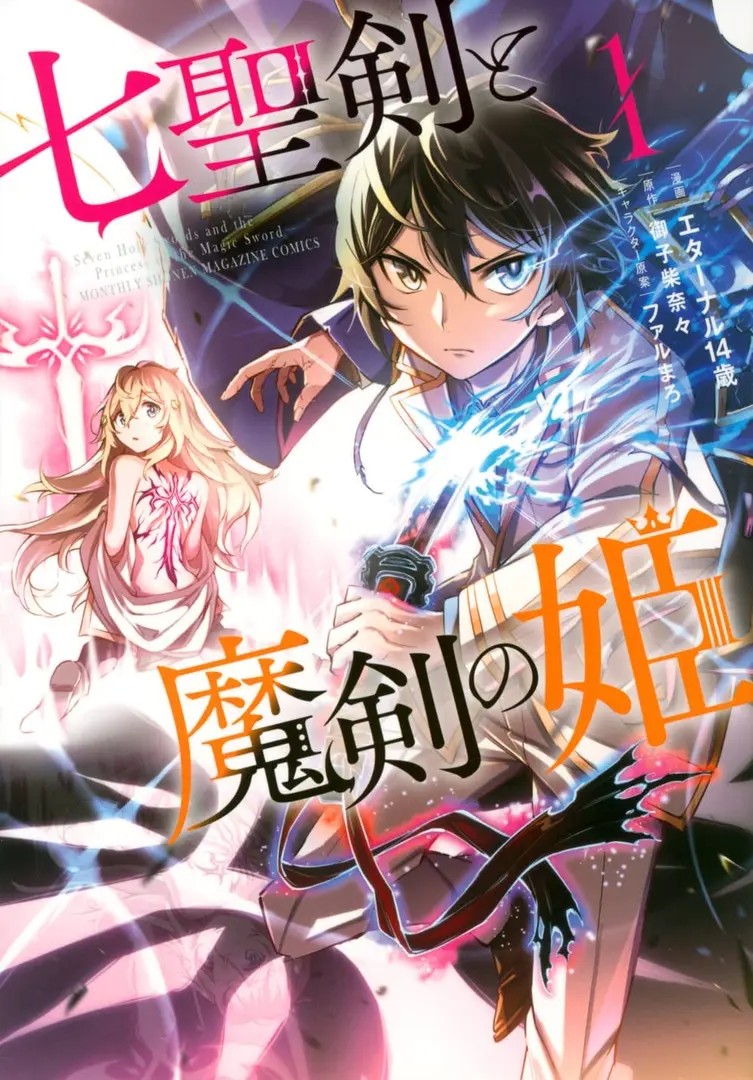 Nana Seiken to Maken no Hime