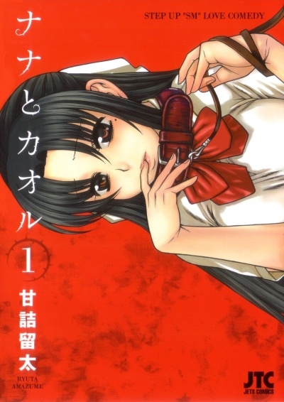 Nana to Kaoru