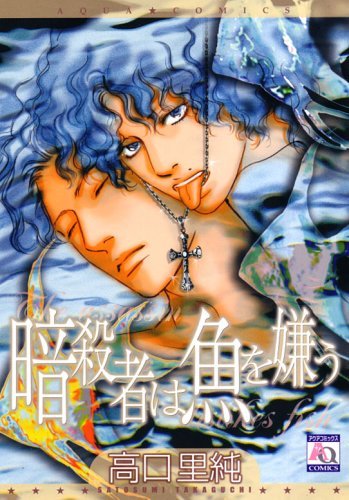 Ansatsusha wa Sakana wo Kirau