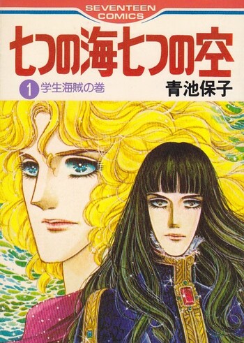 Nanatsu no Umi Nanatsu no Sora