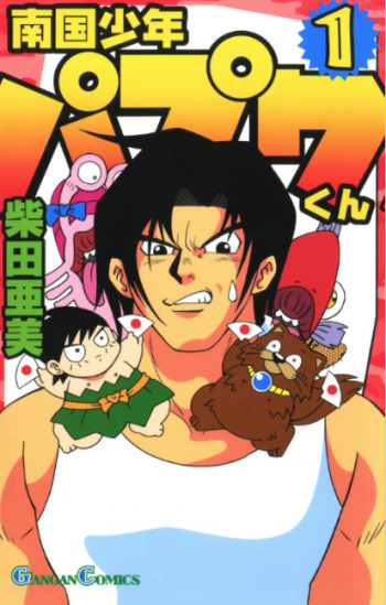Nangoku Shounen Papuwa-kun