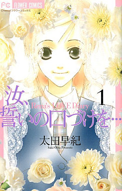 Nanji, Chikai no Kuchizuke wo...