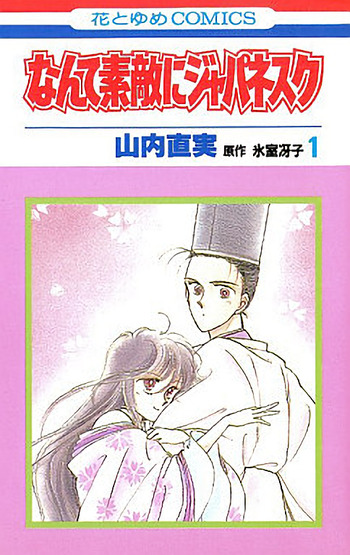 Nante Suteki ni Japanesque