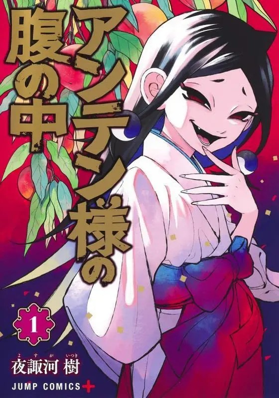 Anten-sama no Hara no Naka