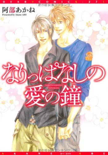 Narippanashi no Ai no Kane