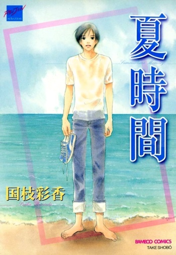 Natsu Jikan
