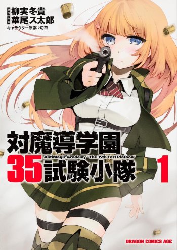 Anti-Magic Academy: The 35th Test Platoon