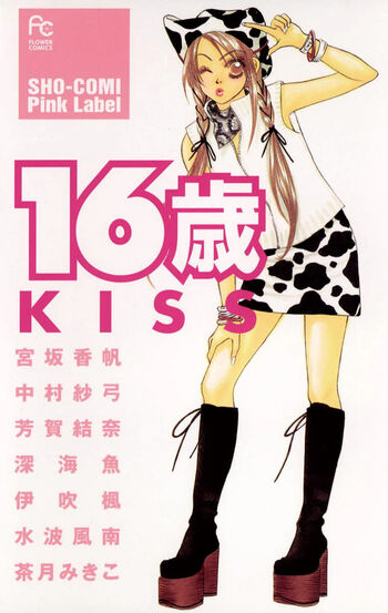 16-sai Kiss