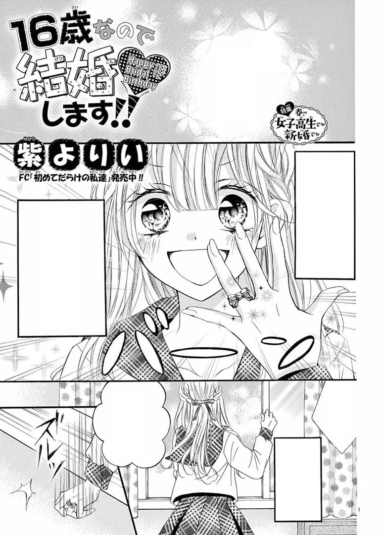 16-sai nano de Kekkonshimasu!!