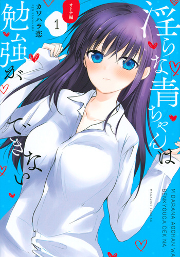 Ao-chan Can't Study! Otona-Hen