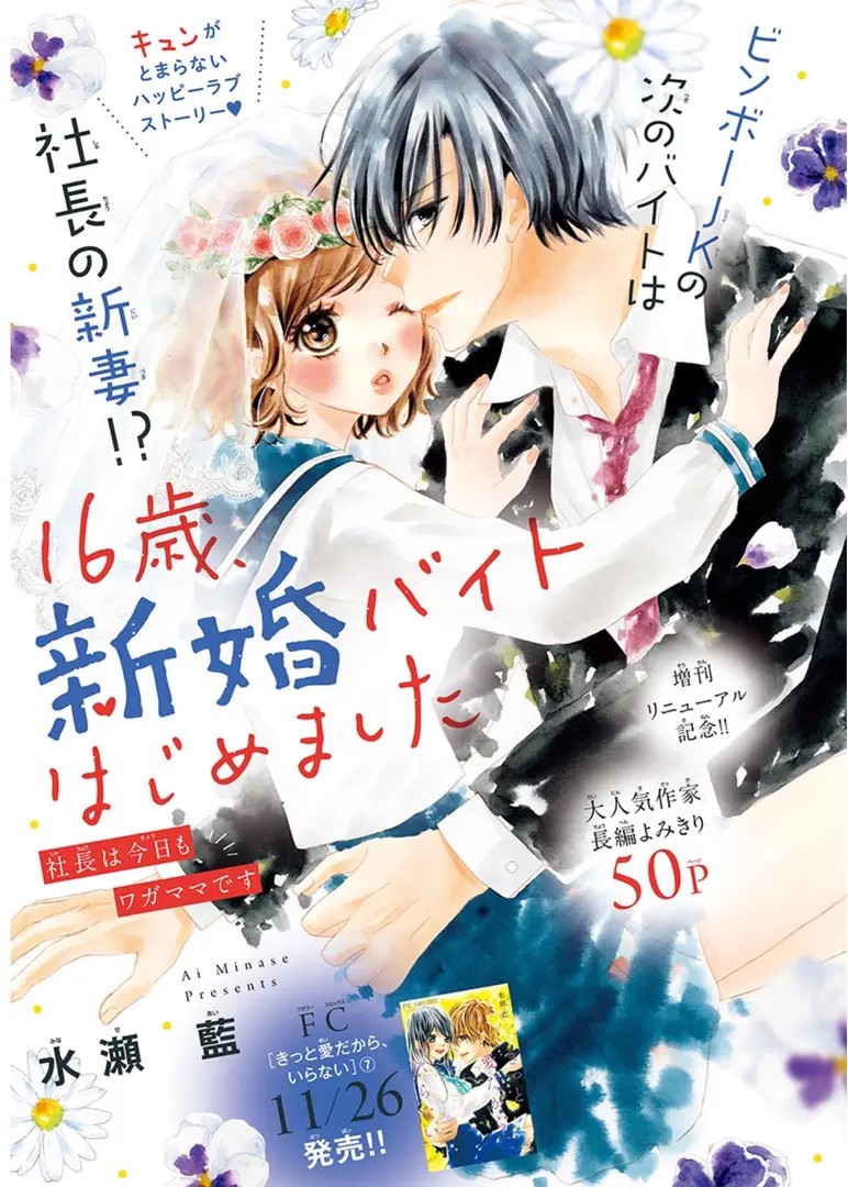 16-Sai, Shinkon Baito Hajimemashita