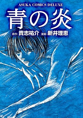 Ao no Honoo