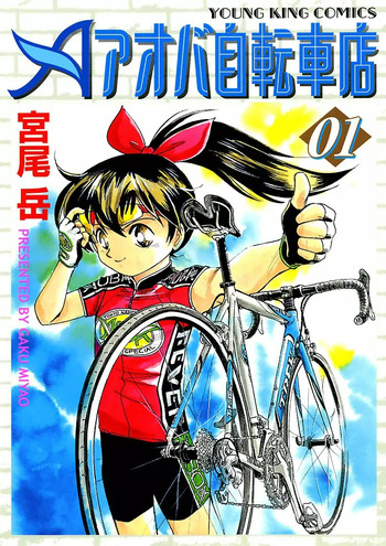 Aoba Jitensha-ten