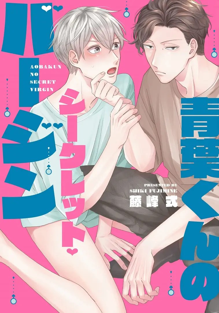 Aoba-kun no Secret Virgin