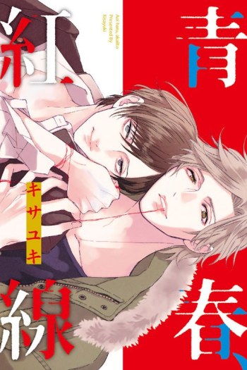 Aoi Haru, Kai Ito