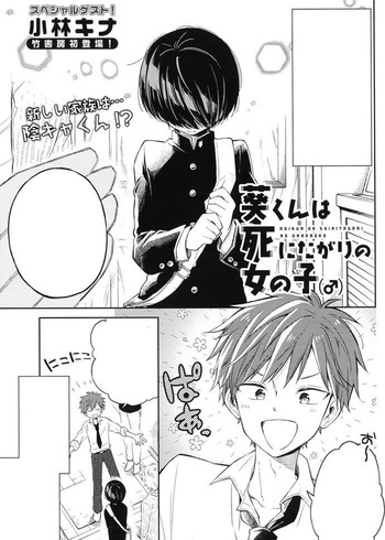 Aoi-kun wa Shinitagari no Onnanoko (♂)