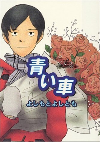 Aoi Kuruma