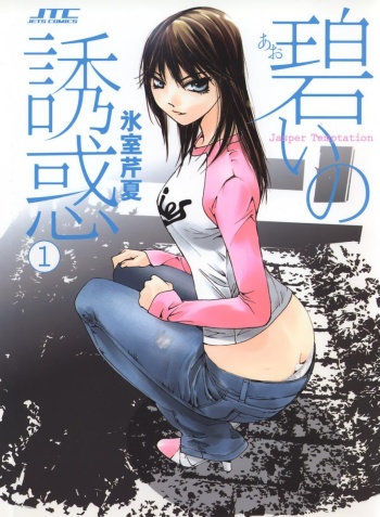 Aoi no Yuuwaku