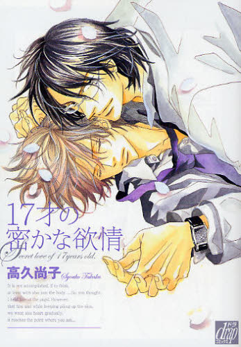 17-sai no Hisoka na Yokujou