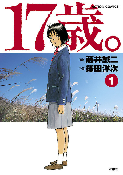 17-sai. (Youji KAMATA)
