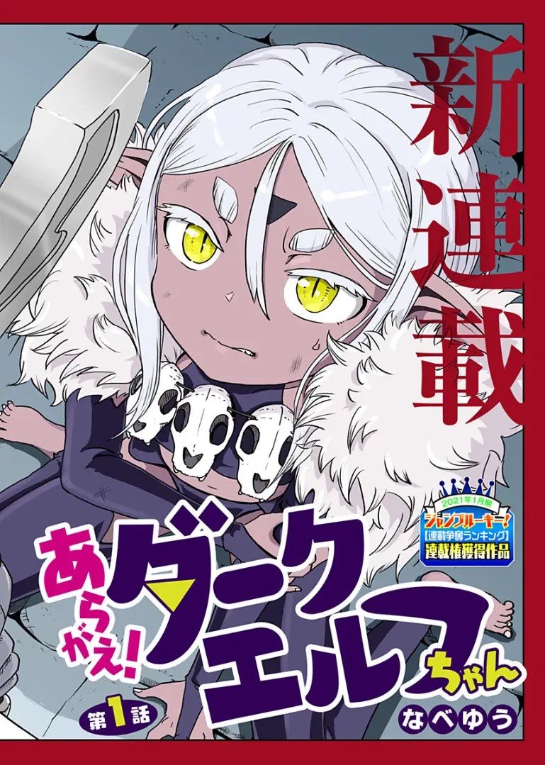 Aragae! Dark Elf-chan