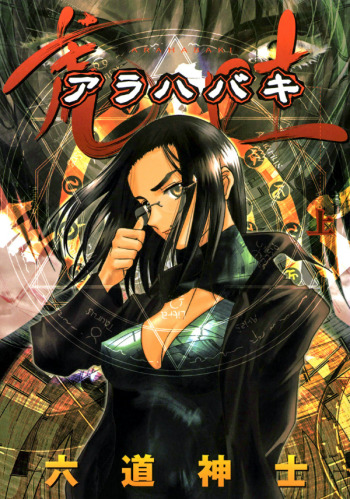 Arahabaki