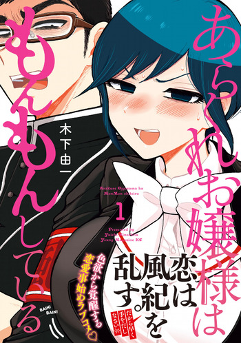 Arakure Ojou-sama wa MonMon Shiteiru