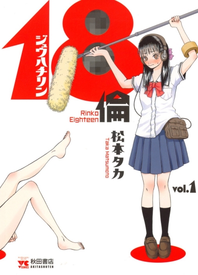 18 Rin