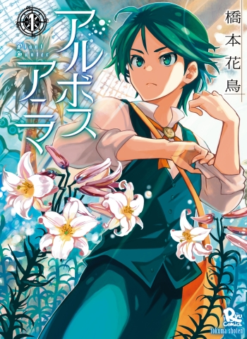 Arbos Anima: Plant Hunter